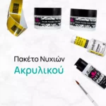 Πακέτο Νυχιών Ακρυλικoύ