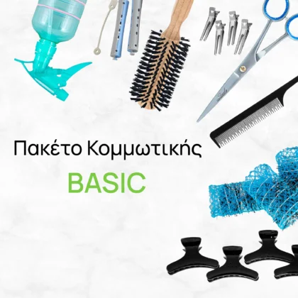 Πακέτο Κομμωτικής Basic και Δώρο Ψαλίδια Κουρέματος
