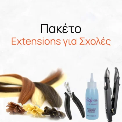 Πακέτο Extensions για Σχολές