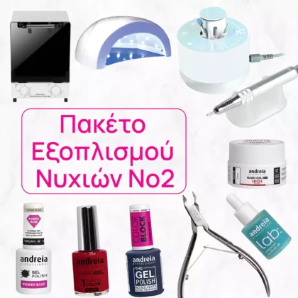 Πακέτο Εξοπλισμού Νυχιών No 2 για Nail Studio