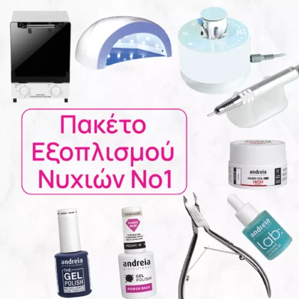Πακέτο Εξοπλισμού Νυχιών No 1 για Nail Studio