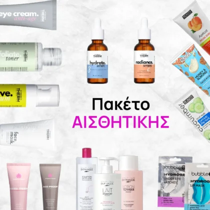 Πακέτο Αισθητικής για Σχολές